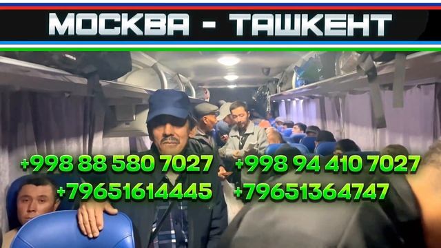 Мариуполь Ташкент автобус Ташкент Мариуполь автобус Краснодар Волгоград Ростов Ташкент автобус #202 смотреть онлайн