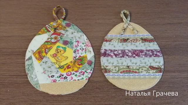 Пасхальные кухонные прихватки. смотреть онлайн