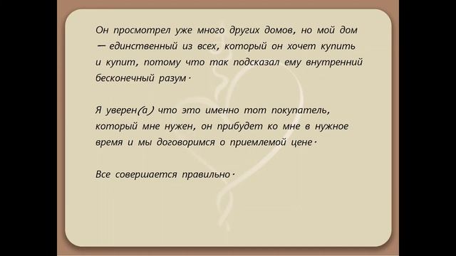 Молитвы Джозефа Мёрфи для покупки и продажи