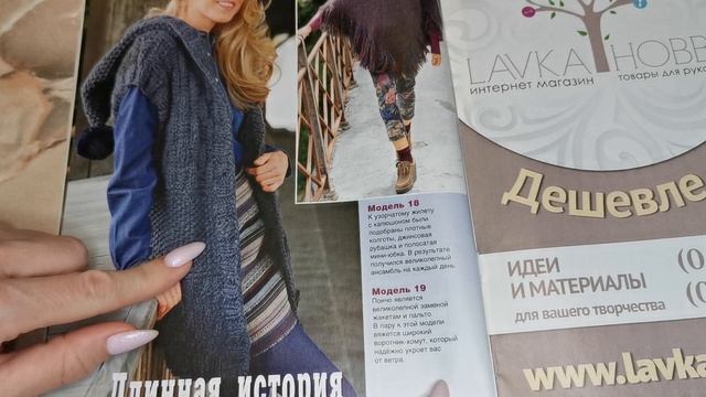 Журнал по вязанию спицами "Сабрина", №11/2013 смотреть онлайн