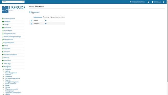 ERP USERSIDE – Настройка – Карты смотреть онлайн