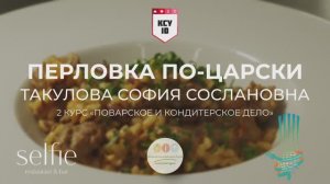20 /Перловка по-царски / г.Москва