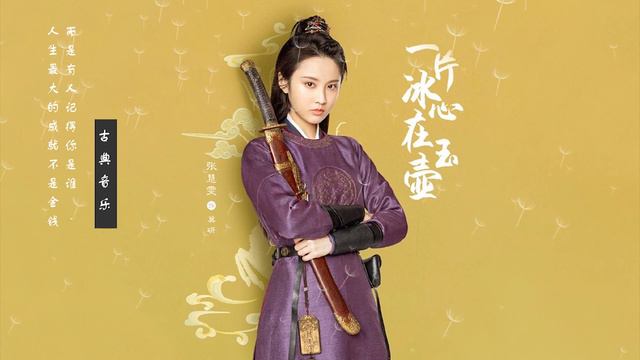 冥想音乐，竹笛，筝，不朽的花朵音乐，无言最好的悲伤音乐，帮助平静你的心灵 - 中國風純音樂的獨特魅力-古箏音樂，放鬆，安靜的音樂，冥想音樂，背景音樂 - Chinese Music смотреть онлайн