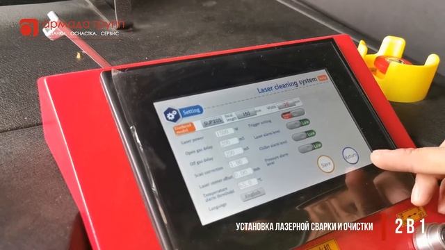 Установка лазерной сварки и очистки смотреть онлайн