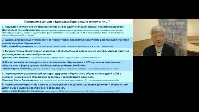 Экспертное суждение на ОБразовательное событие кафедры ОЗиОБЖ, Цветкова Н И смотреть онлайн