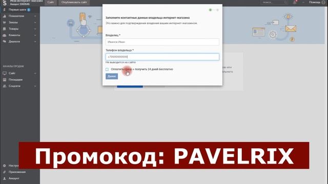 Как создать интернет-магазин свадебных платьев? Открыть свадебный интернет-магазин #12 | PAVEL RIX смотреть онлайн