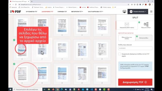 Διαχωρισμός PDF αρχείων online με το iLovePDF смотреть онлайн