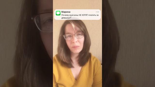Почему мужчины не хотят платить за женщину? смотреть онлайн