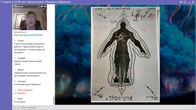 Мандалы Ифритов. Как создать исполнителя желаний. Магия Сефирот смотреть онлайн