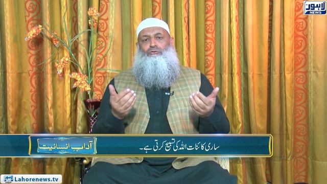 Deen-E-Islam | Adaab-E-Insaniyat | 25 April 2020 | Lahore News HD