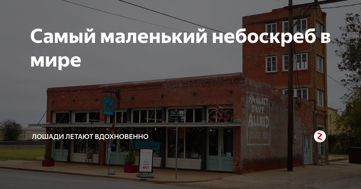 Самый маленький небоскреб Newby McMahon Building. смотреть онлайн