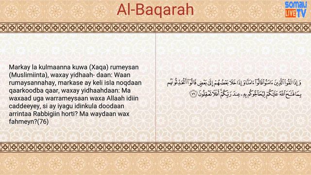 Quran Juz' 1 Arabic and Somali Recitation | Quraanka Juzka 1aad oo Af Soomaali смотреть онлайн