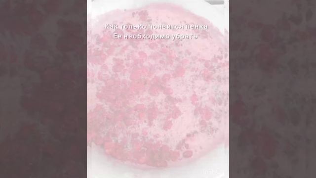 Малиновое варенье!!!!!!!