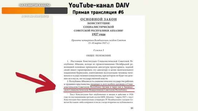 Была ли Абхазия в составе Грузии при СССР? | Прямая трансляция #6 смотреть онлайн