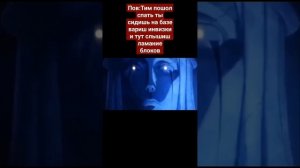 mem funtime #funtime #пионер #майнкрафт #страх #анархия