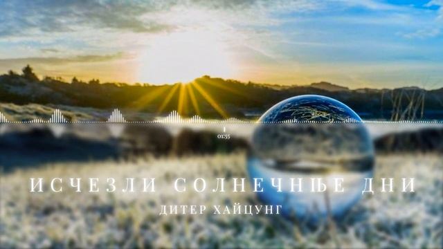 Исчезли солнечные дни - Песня для тебя (Аудио) смотреть онлайн