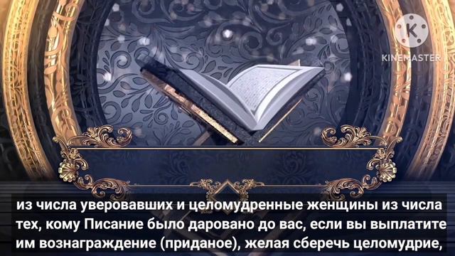 Сура(Трапеза 1/11)# Коран #Ислам #Россия #Украина смотреть онлайн