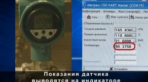 Испытания датчиков давления Метран-150