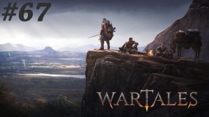 Великий суд! Закрыли сценарий Гринмира. Wartales #67