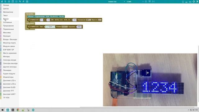 #ArduBlock 2.0 - Часы на Arduino - MAX7219 + DS3231