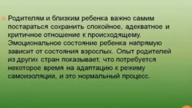 Рекомендации по психологической поддержке для учащихся и их родителей в условиях дистанционного об смотреть онлайн