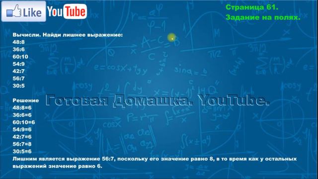 Страница 61, Задание на полях, (Моро), Математика, 3й класс, Часть 1 смотреть онлайн