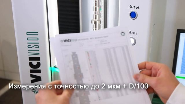 VICIVISION: Системы оптического контроля смотреть онлайн