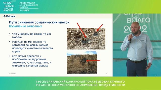 Круглый стол: «Качество молока. Пути снижения количества соматических клеток» АГРОВОЛГА 2022 7 июля смотреть онлайн