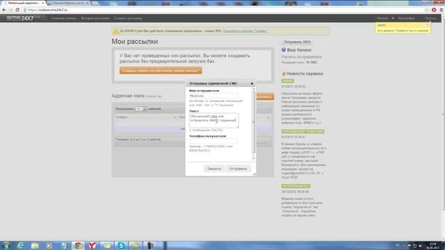 Отправка СМС(SMS) с подменой номера бесплатно смотреть онлайн