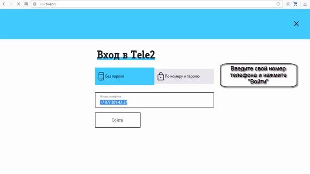 Вход в Личный кабинет Теле2