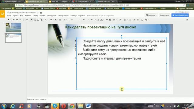 Как создать презентацию на Гугл Диске смотреть онлайн