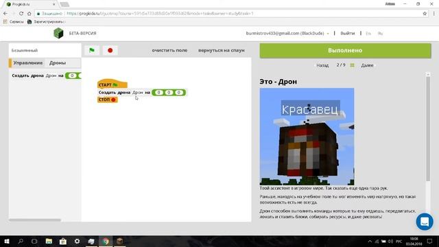 Продвинутый курс Snap!. Знакомство с дроном. Progkids - программирование для детей в Minecraft смотреть онлайн