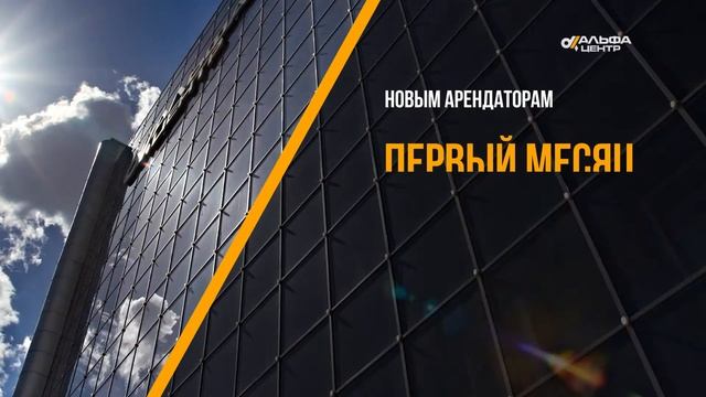Альфа Центр 1 месяц в подарок!* смотреть онлайн