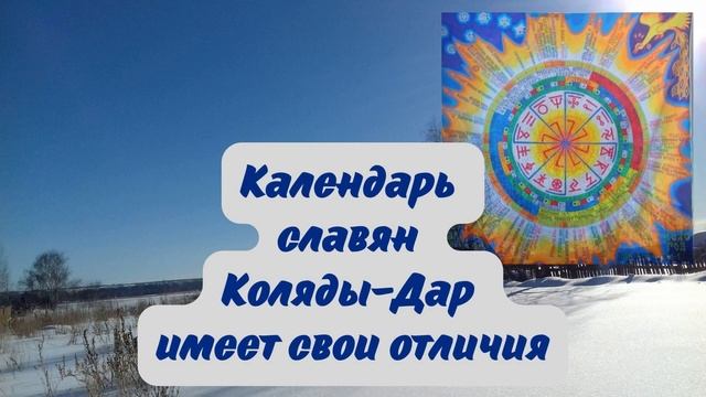Встречаем лето Златорогого Тура 20 марта 2022г День Весеннего Равноденствия. Новолетие у славян