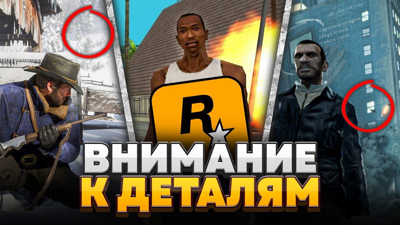 20 БЕЗУМНЫХ ДЕТАЛЕЙ В ИГРАХ ROCKSTAR смотреть онлайн