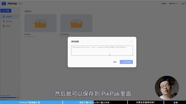 PikPak一键秒下载TikTok/BT/磁力文件，在线播放，离线本地，PikPak全能下载神器