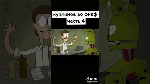 Куплинов и фнаф #3?? смотреть онлайн