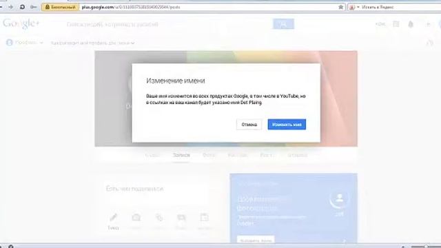 Как изменить (поменять) имя в YouTube! смотреть онлайн