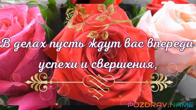 ? С Юбилеем 50 ЛЕТ ?! Шикарное поздравление для самой прекрасной женщины ???! смотреть онлайн