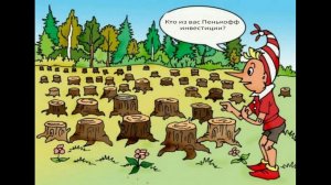 Мошенник из Пенькофф инвестиции сбежал до звездюлей