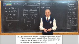 Урок 31 (осн). Задачи по теме _Плотность_ - 3