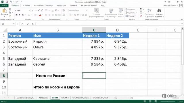 Excel 2013 Функция сумм смотреть онлайн