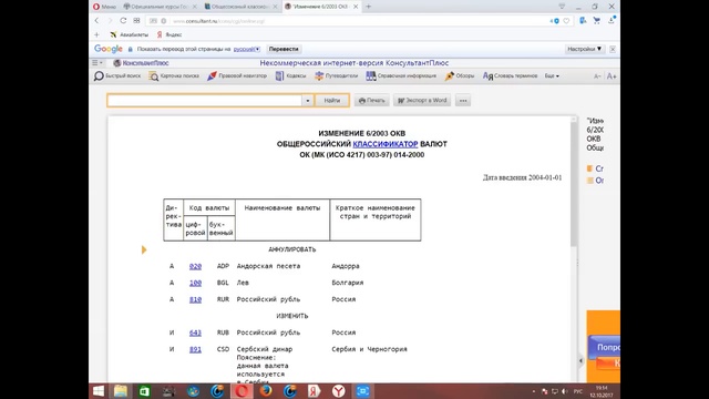 Могу ли я сдать в Сбербанк Советские рубли؟ Валюты с кодом 810 нет! смотреть онлайн