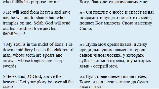 ESV Бибпия. Псалом 57 . Аудирование смотреть онлайн