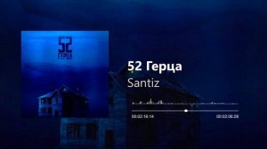 52 герца santiz bass music karaoke music #герца #santiz #karaoke