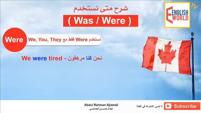 تعلم اللغة الانجليزية شرح متى نستخدم - Was / Were смотреть онлайн