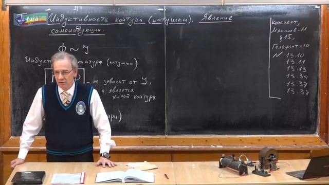 Урок 287. Индуктивность контура (катушки). Явление самоиндукции смотреть онлайн