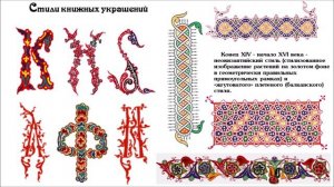 Материал к урокам ИЗО по теме: "Буквица"