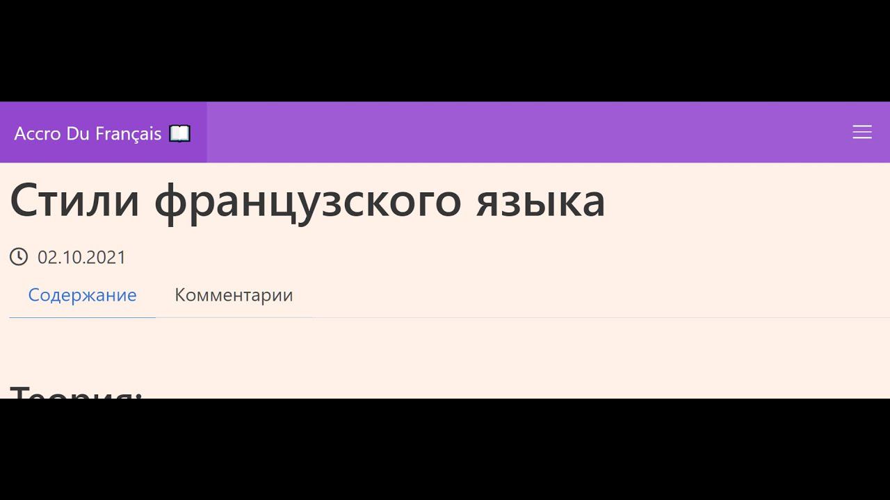 Стили французского языка смотреть онлайн