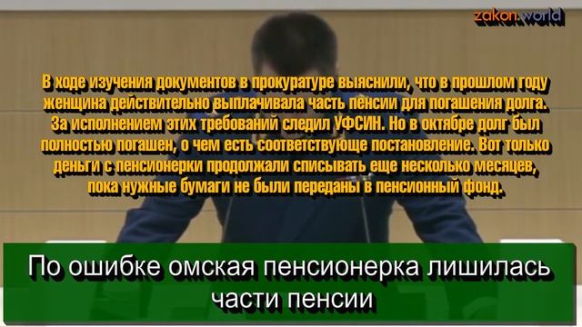 По ошибке омская пенсионерка лишилась части пенсии смотреть онлайн